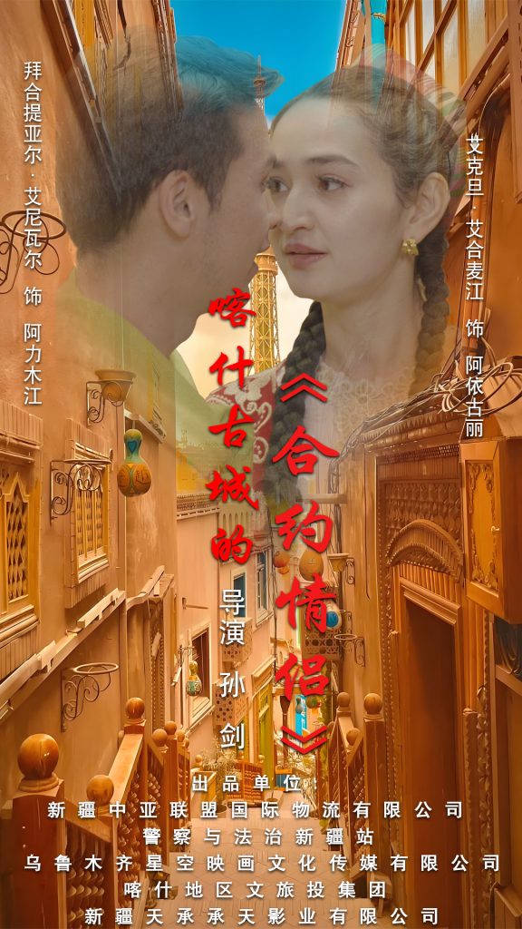 16057-.喀什古城的合约情侣（119集）-资源V站