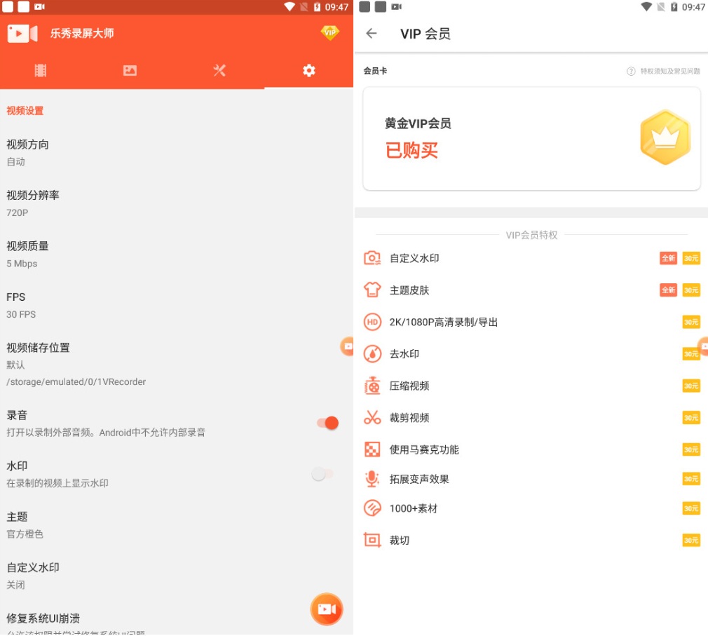 乐秀录屏大师v6.4.8纯净会员版 高清录屏-资源V站