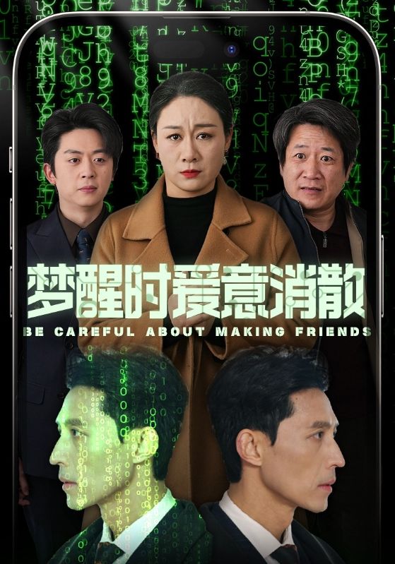 17995-梦醒时爱意消散（51集）-资源V站