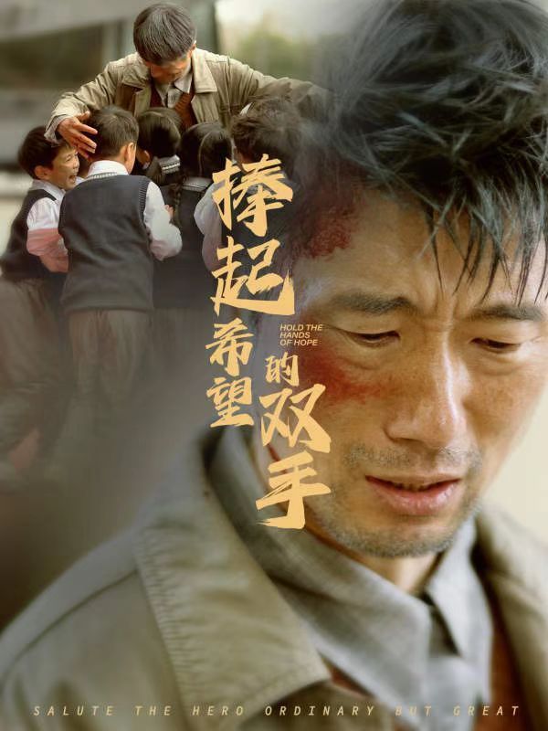 17173-捧起希望的双手（30集）-资源V站