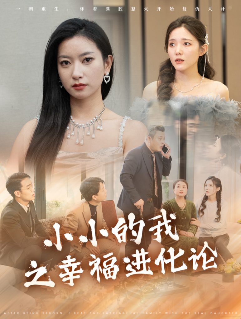 15934-小小的我之幸福进化论（80集）-资源V站