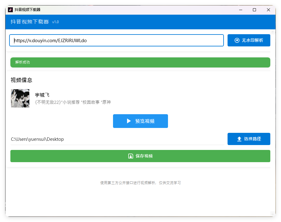 抖音视频下载工具v1.0单文件版-资源V站