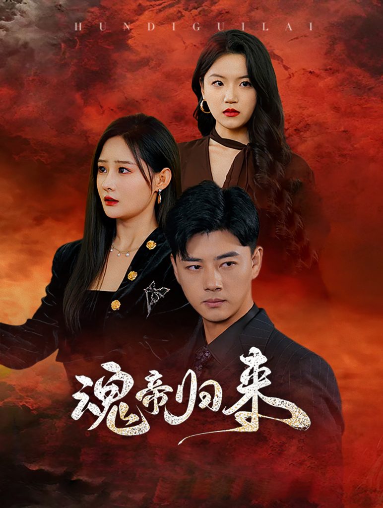 15763-魂帝归来（49集）李进源-资源V站