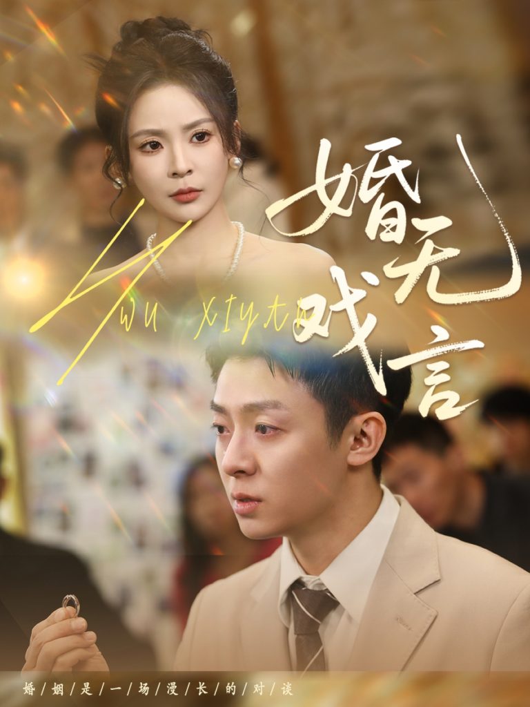 21661-婚无戏言（52集）李秉润＆田珍-资源V站