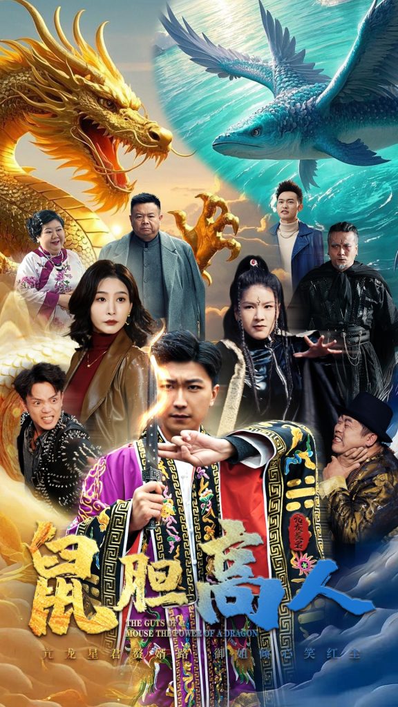 17500-鼠胆高人（51集）许子吟&李云鹏-资源V站