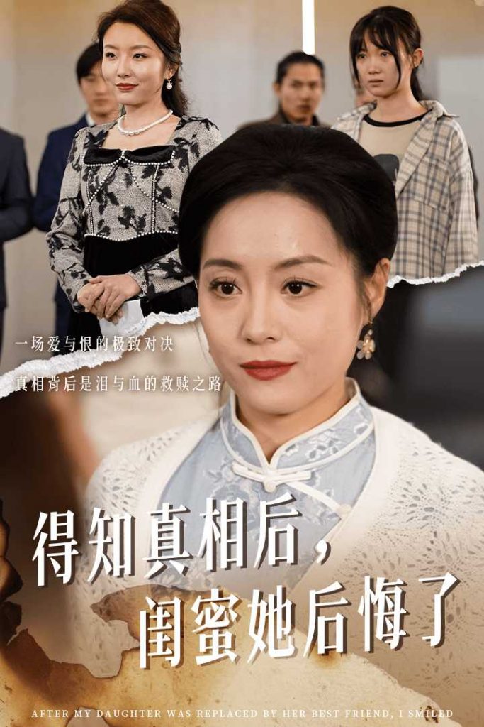 14645-得知真相后闺蜜她后悔了&升学宴上闺蜜一败涂地（30集）-资源V站
