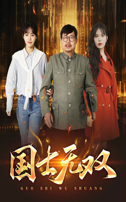 14543-新版：国士无双（35集）-资源V站