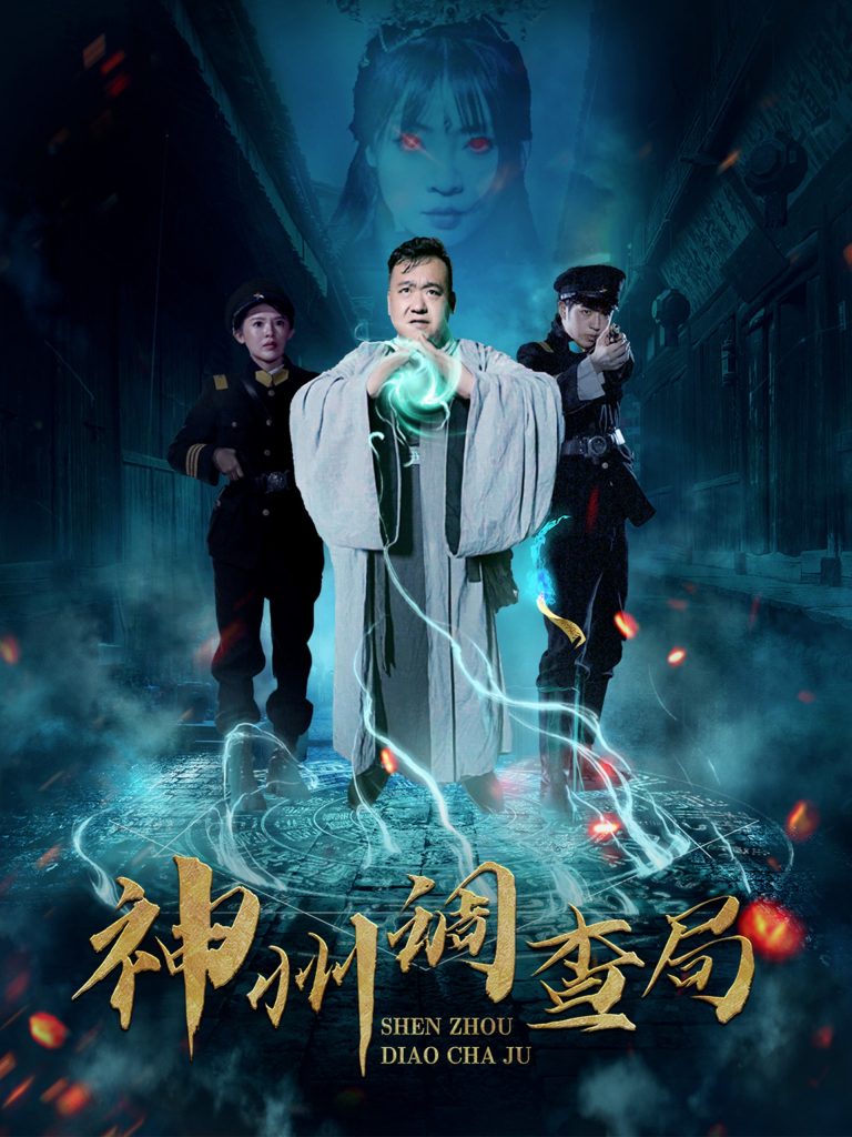 21334-神州调查局（62集）陶梦丹-资源V站