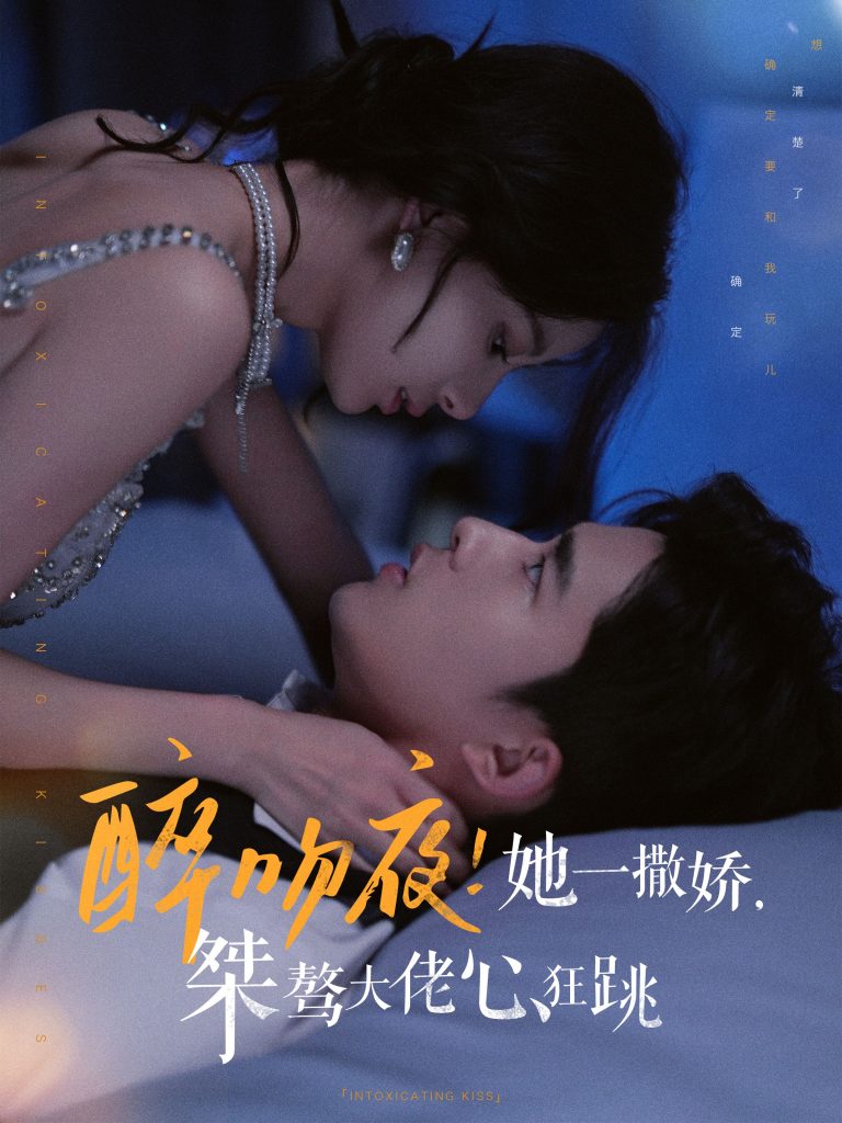 15105-醉吻夜她一撒娇桀骜大佬心狂跳（99集）张珊&乔佳乐-资源V站