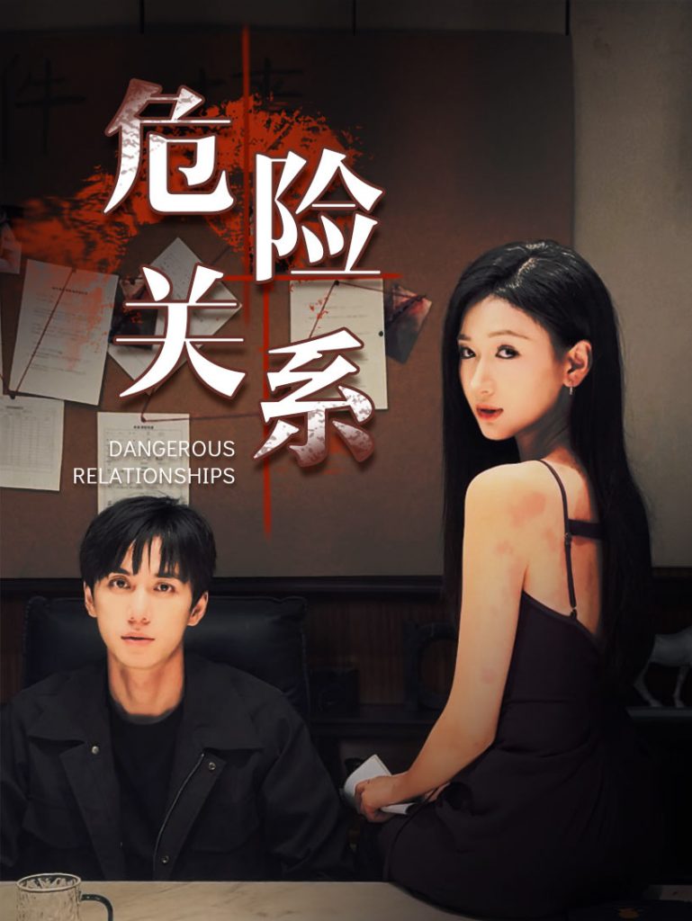 15000-危险关系(37集）陈政阳＆张予湉-资源V站