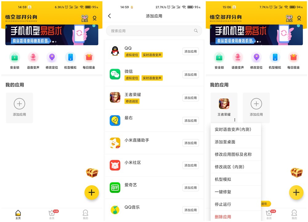 悟空多开分身v3.1.0纯净版 应用多开-资源V站