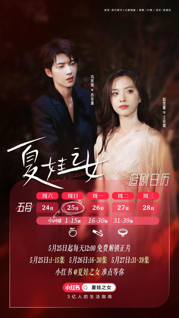 22168-夏娃之女（39集）冯祥琨&赵昱萱-资源V站