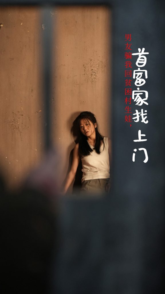 15109-男友骗我回贫困村生娃首富家找上门（60集）-资源V站