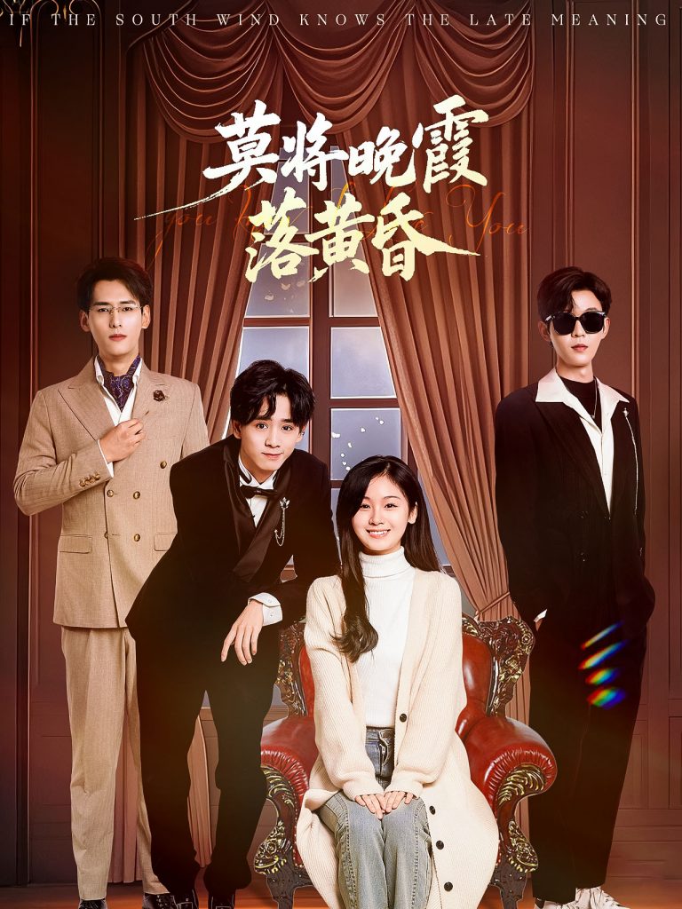 20195-莫将晚霞落黄昏（62集）田苗苗-资源V站