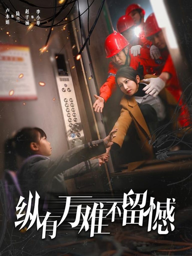 21106-纵有万难不留憾（56集）卢本娟-资源V站