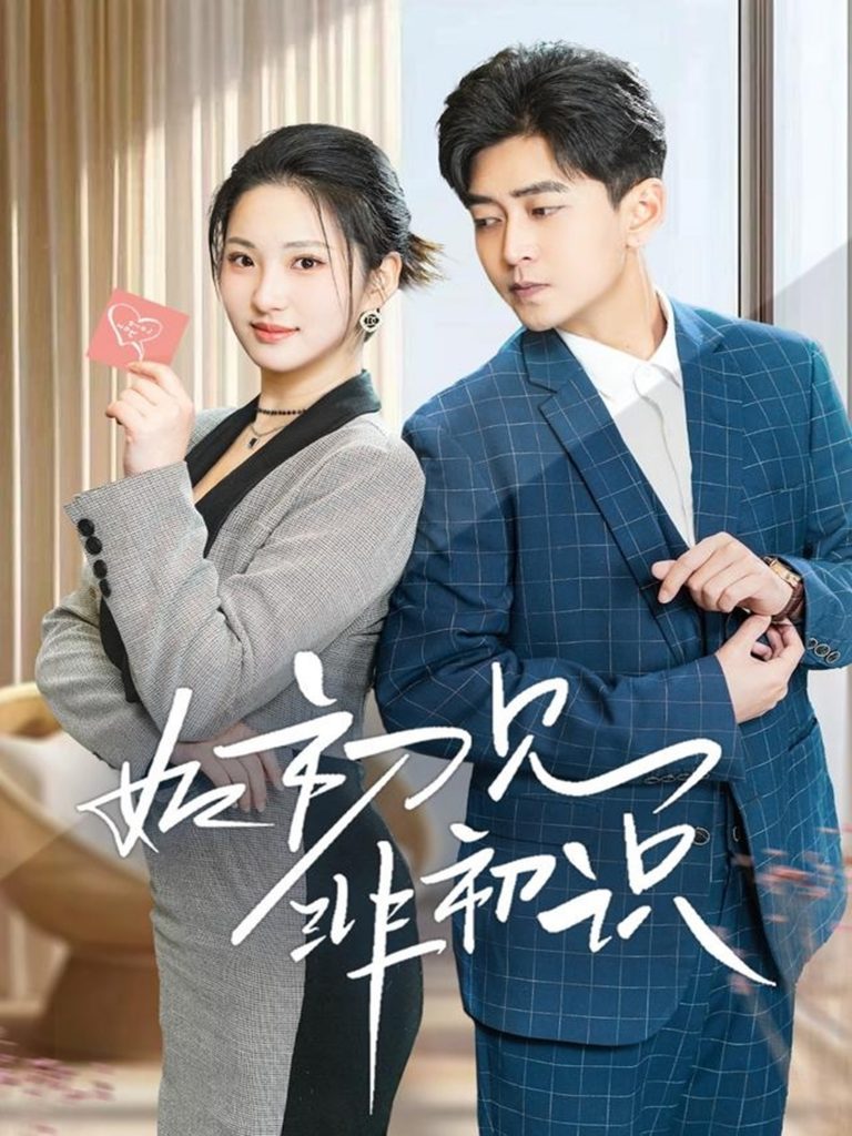 19793-如初见非初识（70集）方雪婷-资源V站