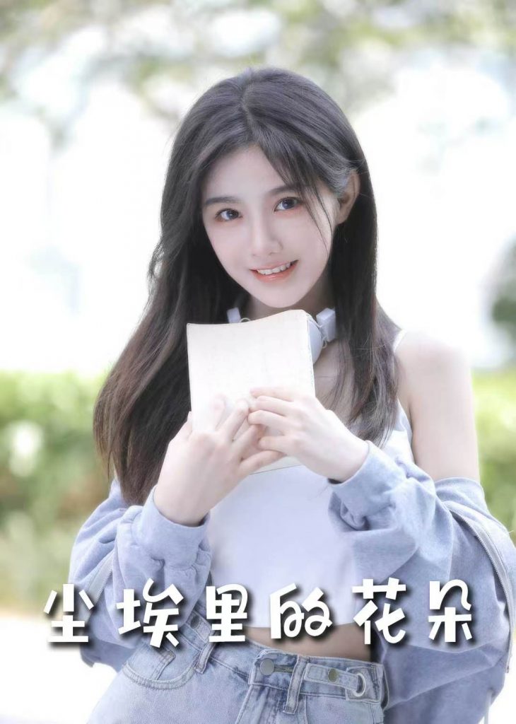 18803-前路漫漫亦灿灿＆尘埃里的花朵（74集）胡家豪＆周嘉怡&高笑笑-资源V站