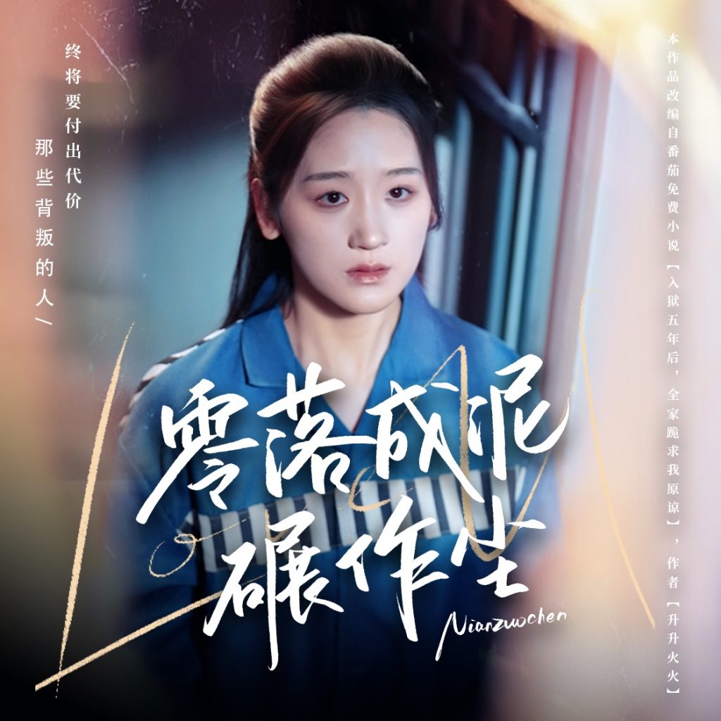 20165-零落成泥碾作尘（60集）余紫瑄&马舒宣-资源V站