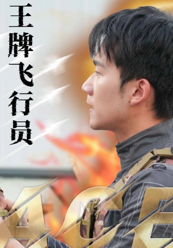 18575-王牌飞行员（71集）袁祎晴-资源V站