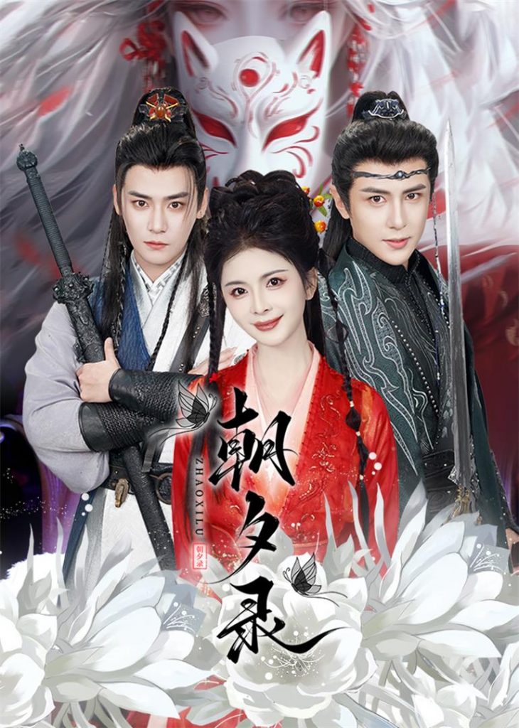 18438-朝夕录（54集）曾乙同＆龚小钧＆御儿&魏琳儒-资源V站