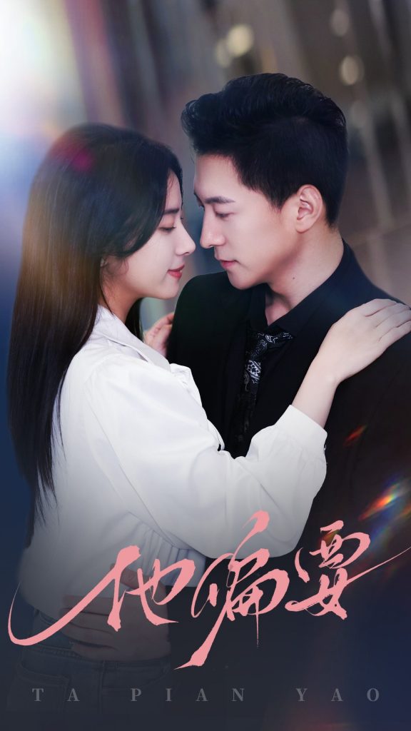 20135-他偏要（90集）杨寒＆杨洛仟-资源V站
