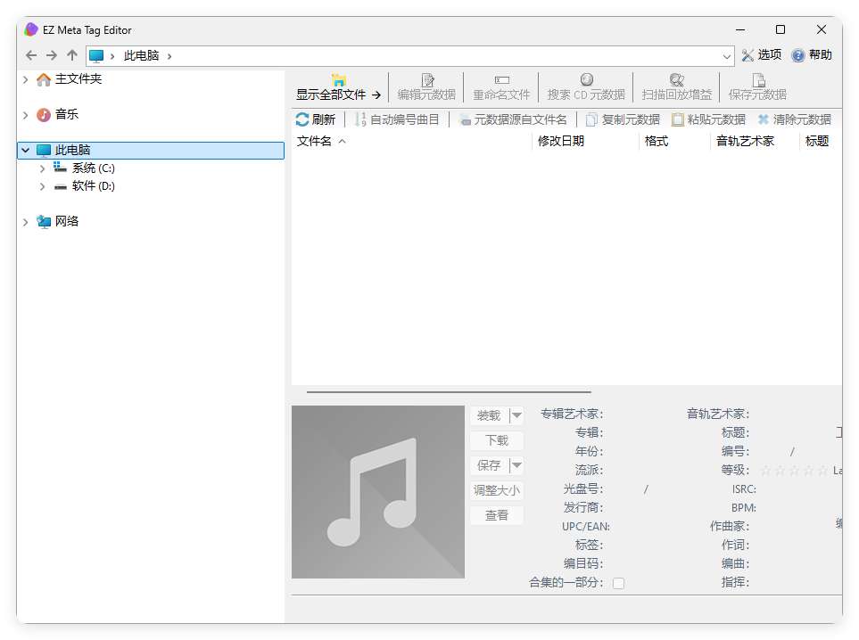 EZ Meta Tag Editor v12.1.0.1便携版-资源V站