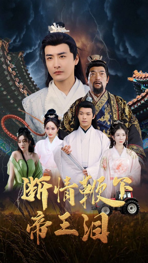 21625-断情鞭下帝王泪（70集）浅柔&李季-资源V站