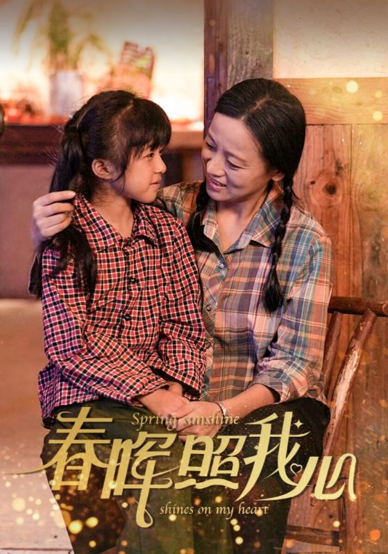 14715-春晖照我心（40集）-资源V站