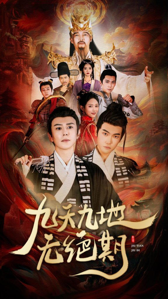 17514-九天九地无绝期&春时恰恰归（82集）-资源V站