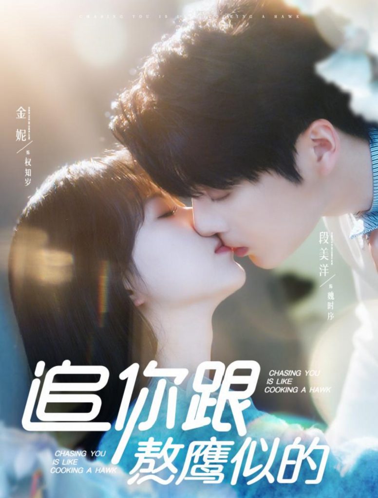 20092-追你跟熬鹰似的（95集）段美洋＆金妮-资源V站