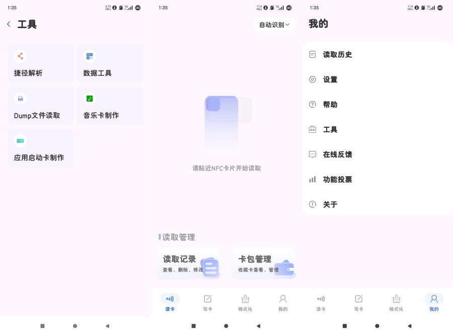 万能NFC读卡工具2.2可暴力解锁加密NFC修复版-资源V站