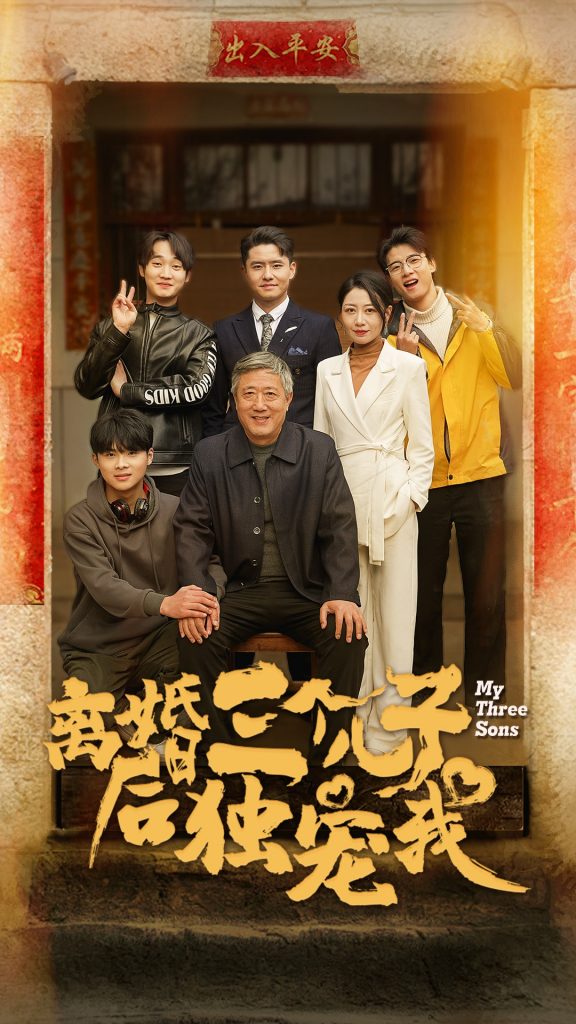 15538-离婚后三个儿子独宠我（34集）-资源V站