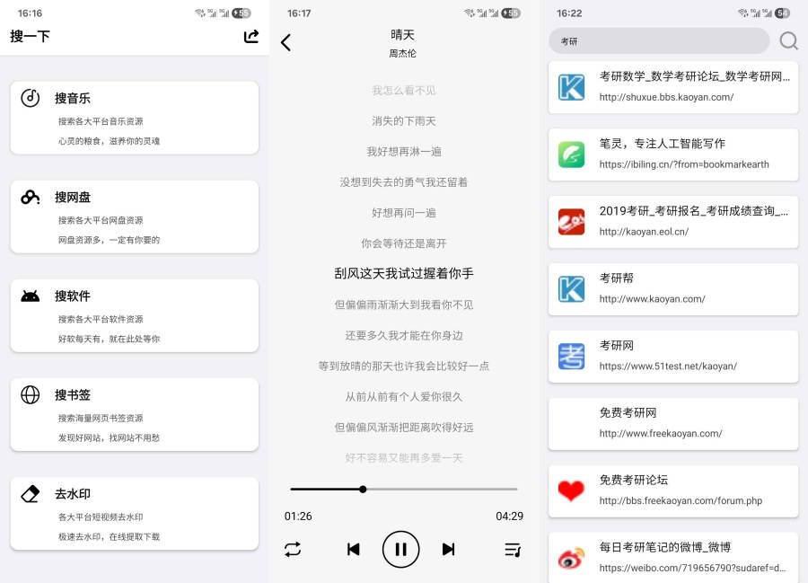 搜一下V1.0啥都能搜 音乐 网盘 软件想搜啥搜啥 太强啦-资源V站