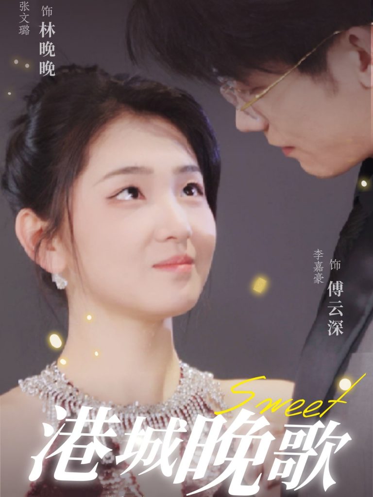 19499-港城晚歌（70集）李嘉豪＆张文璐-资源V站