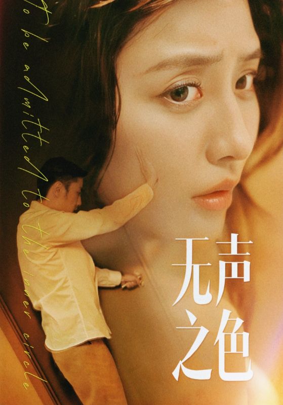 14782-无声之色（46集）擦边剧 张嘉妤-资源V站