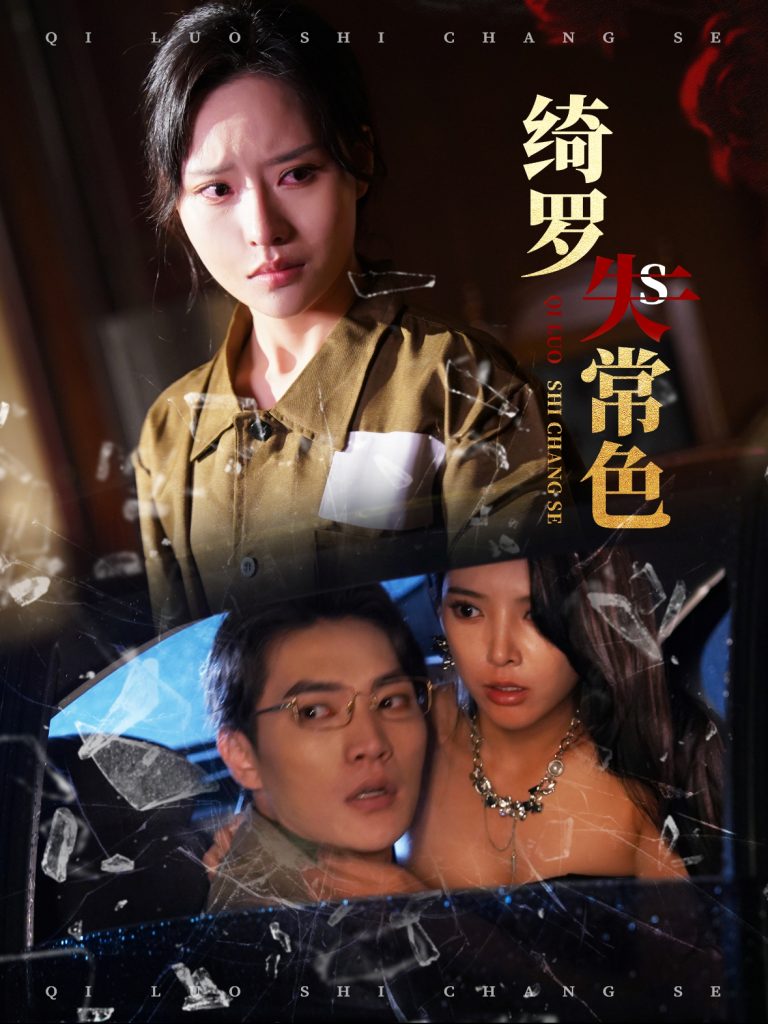 15884-绮罗失常色（60集）胡嘉程＆李苗苗-资源V站