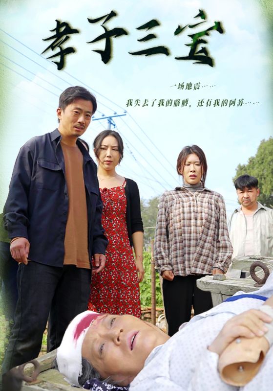 15371-孝子三宝（50集）-资源V站