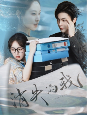 18758-消失的我（60集）海依凡&刘兰博-资源V站