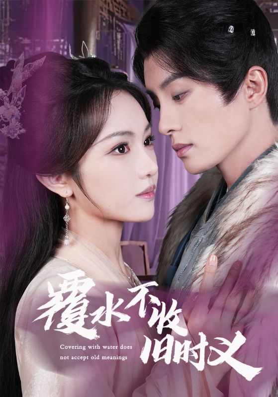 21412-覆水不收旧时义（70集）陈云廷＆蒋菁煜-资源V站