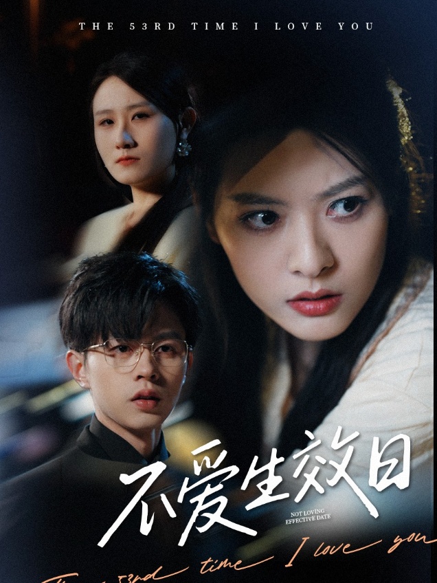 20851-不爱生效日（35集）王千硕&苏晓晨-资源V站