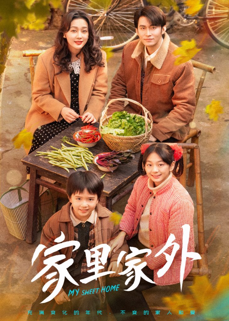 19253-家里家外（79集）王道铁&孙艺燃-资源V站