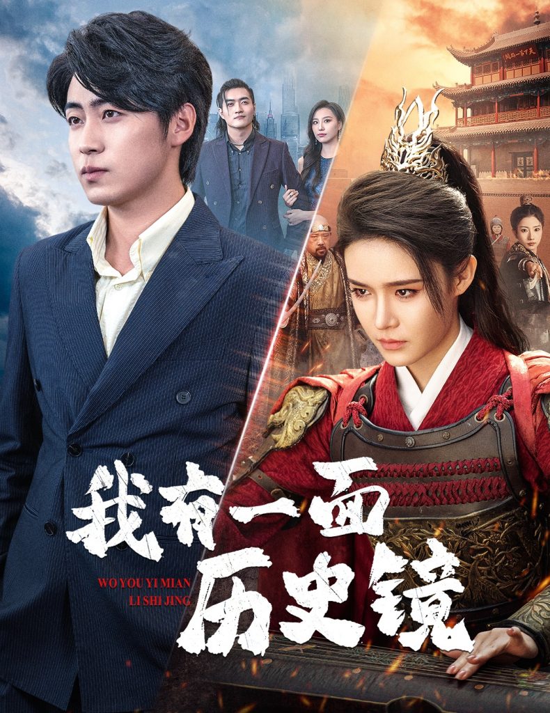 15751-我有一面历史镜&镜子里的女帝（60集）张紫淋-资源V站