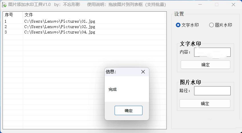 PC图片加水印工具V1.0支持批量添加-资源V站