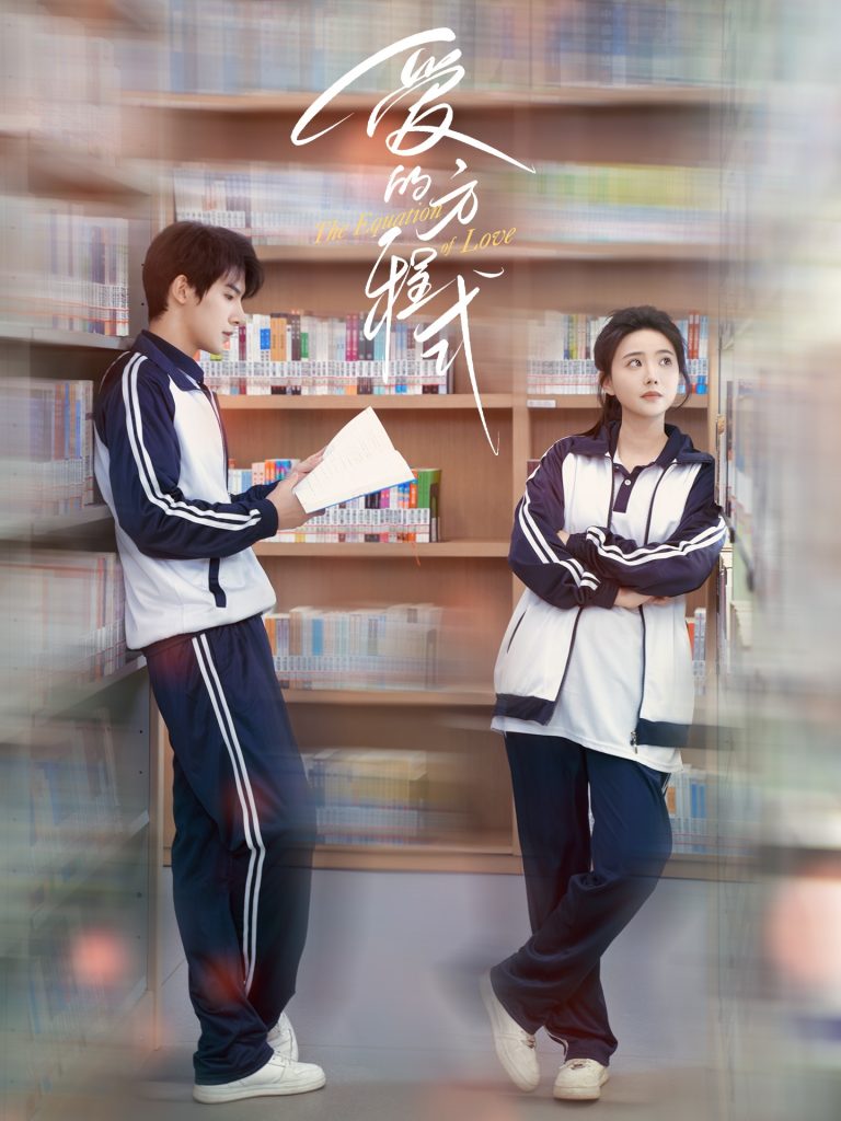 22051-爱的方程式（96集）朱一未&白昕怡-资源V站