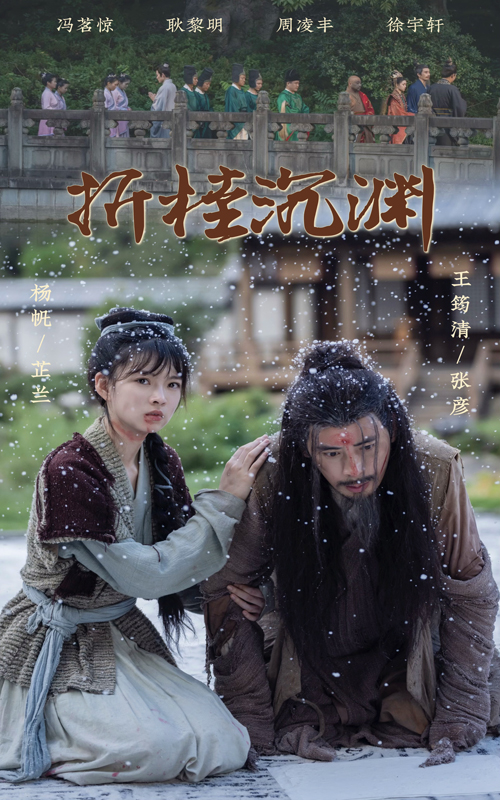 18372-折桂沉渊（60集）周凌丰＆杨帆-资源V站