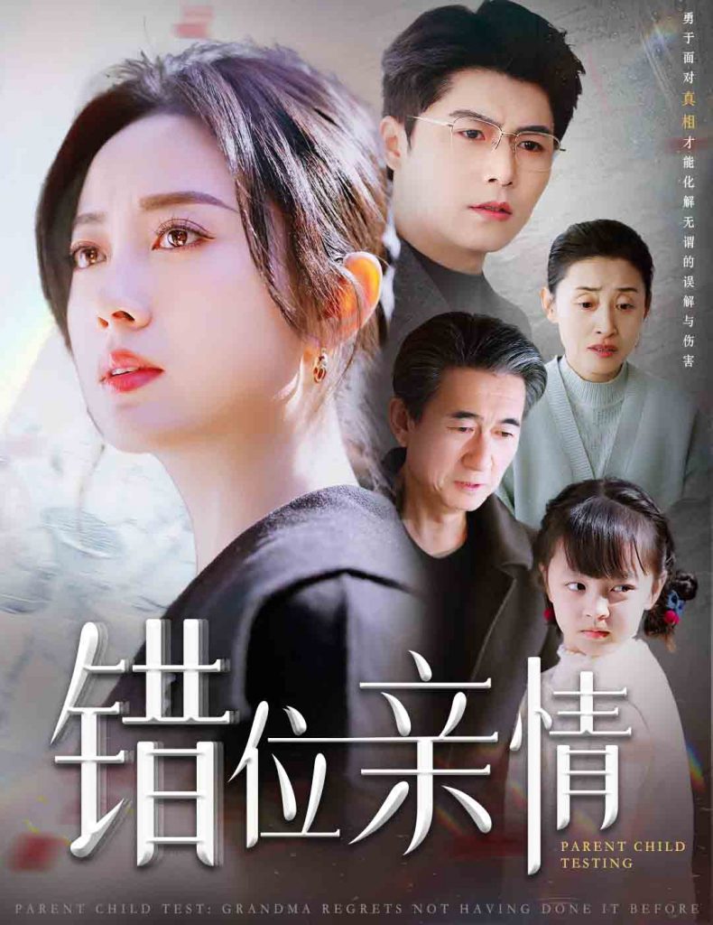 18486-错位亲情（30集）宋一-资源V站