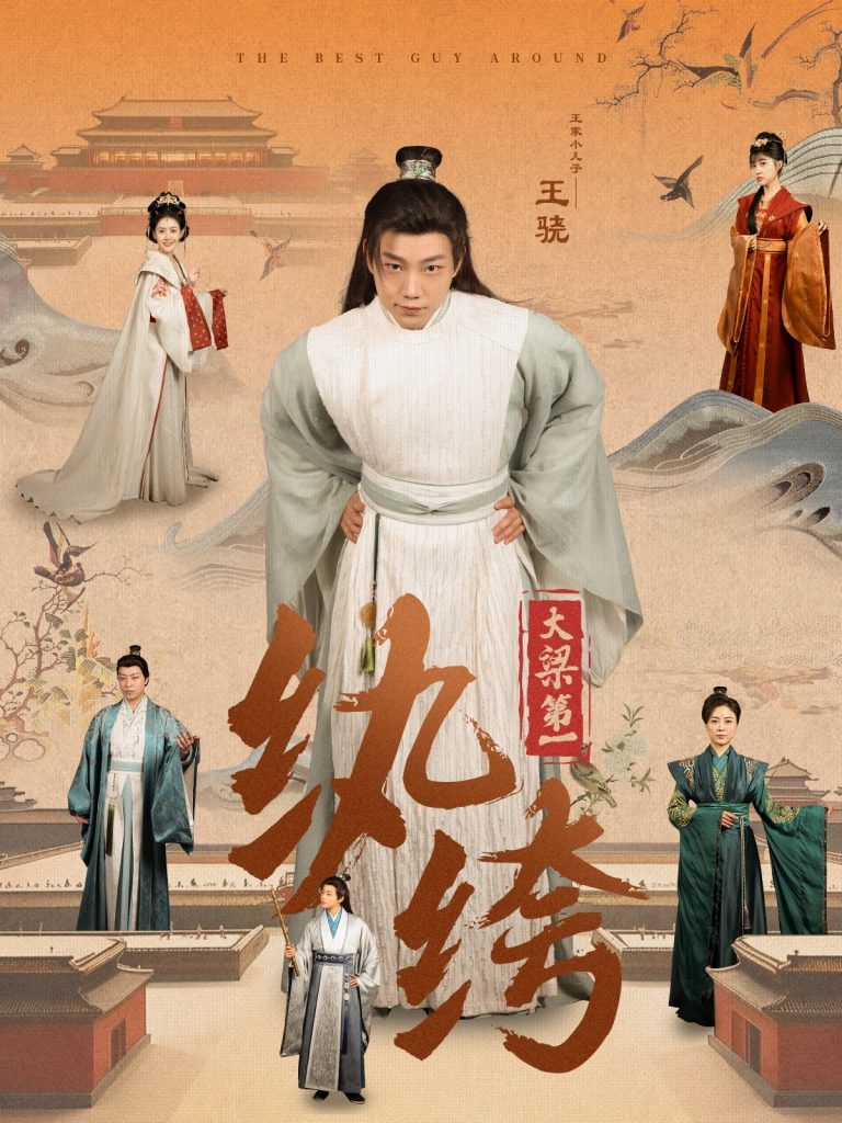 18631-大梁第一纨绔（98集）初五-资源V站