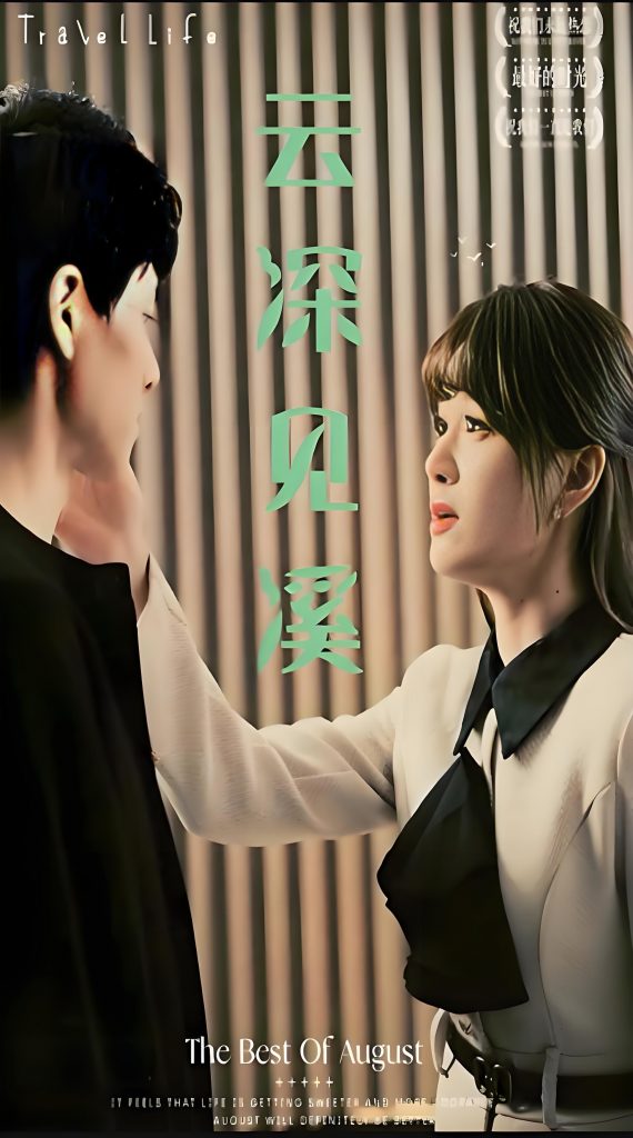 云深见溪（85集）-资源V站