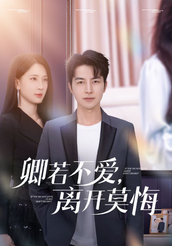 20329-卿若不爱，离开莫悔（70集）吴昊&杨洁&王漫漫-资源V站
