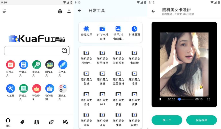 夸斧工具箱 1.0.3最强工具合集300+免费工具-资源V站